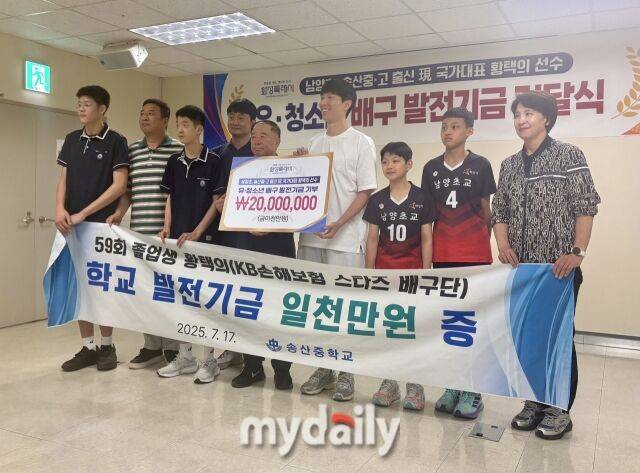 황택의 배구 발전기금 기부행사 기념사진 촬영 현장./화성=김희수 기자