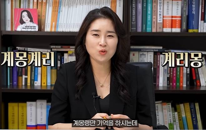 [유튜브 채널 ‘김계리TV’]