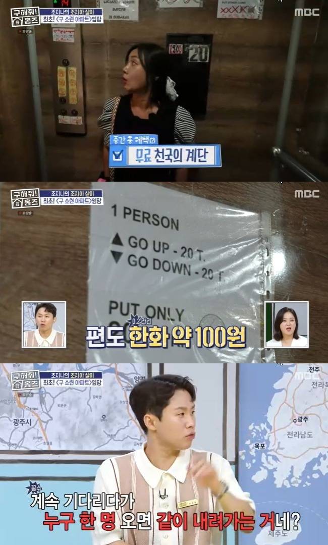 사진=MBC ‘구해줘 홈즈’ 캡처
