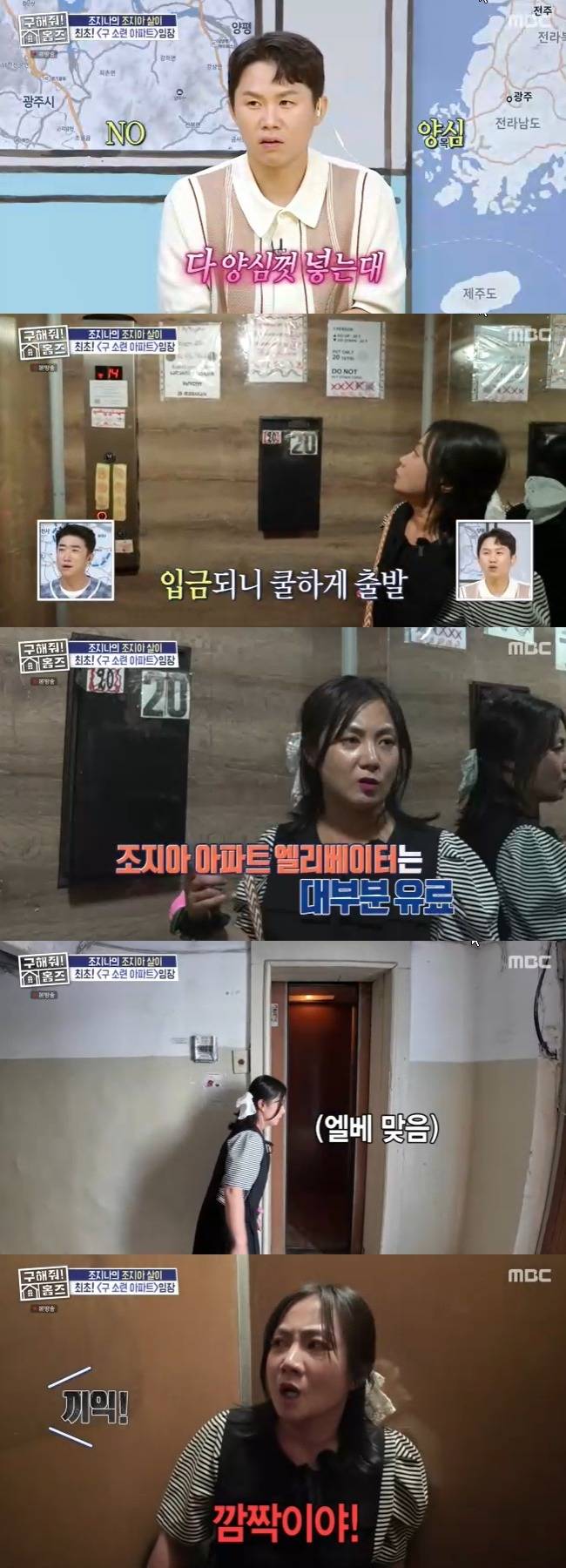 사진=MBC ‘구해줘 홈즈’ 캡처