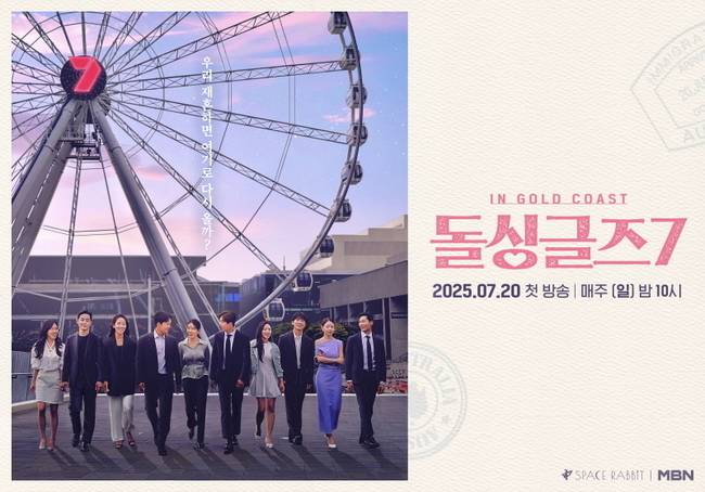 MBN ‘돌싱글즈7’ 제공