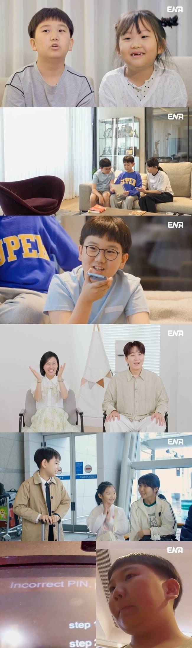 ENA 일요예능 ‘내 아이의 사생활’ 제공