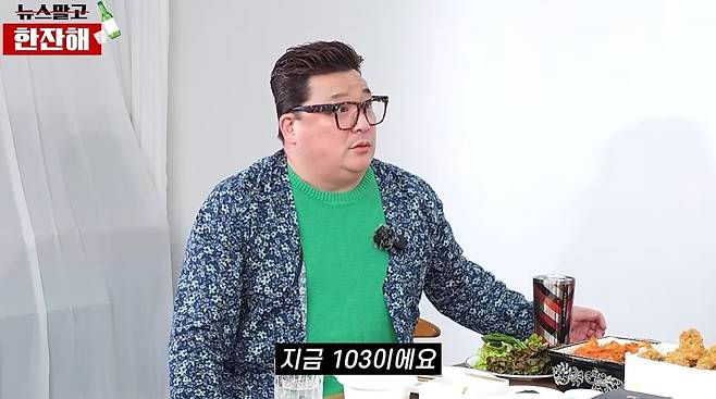 ‘뉴스말고 한잔해’ 영상 캡처