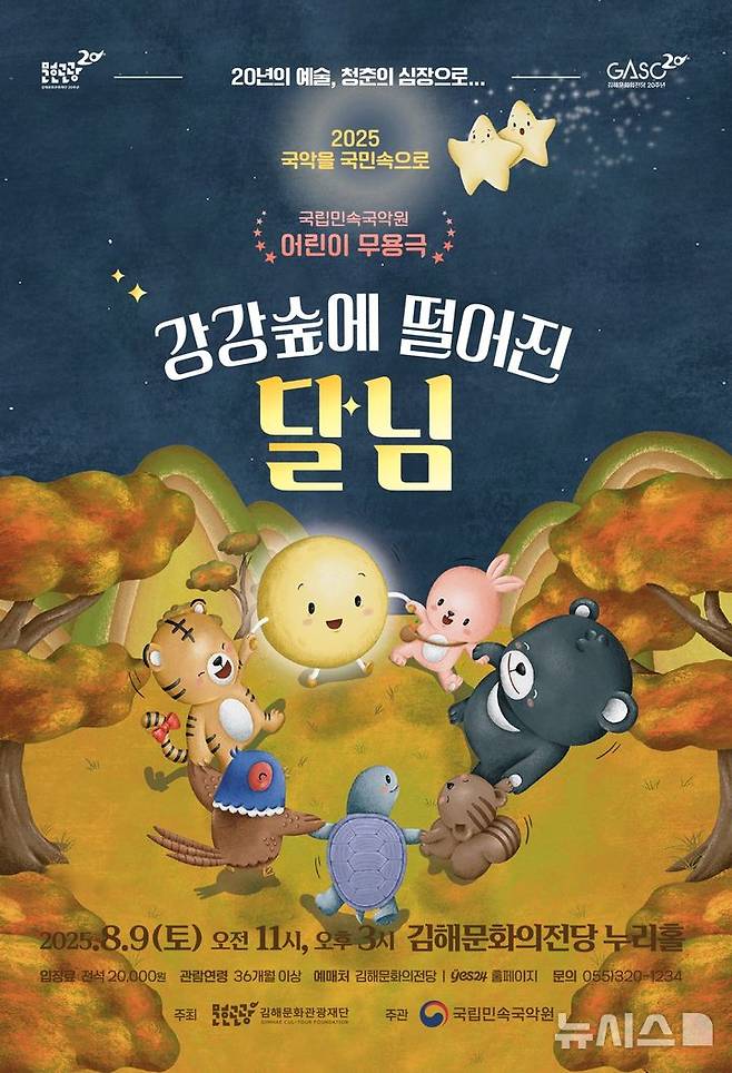 [김해=뉴시스]영유아 첫 공연 '도담도담 누리 시리즈’. (사진=김해문화의전당 제공). 2025.07.18. photo@newsis.com