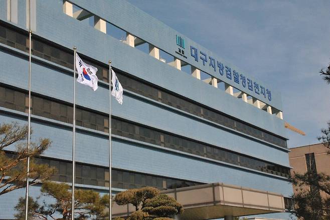 [김천=뉴시스] 대구지검 김천지청. (사진=뉴시스 DB). photo@newsis.com *재판매 및 DB 금지