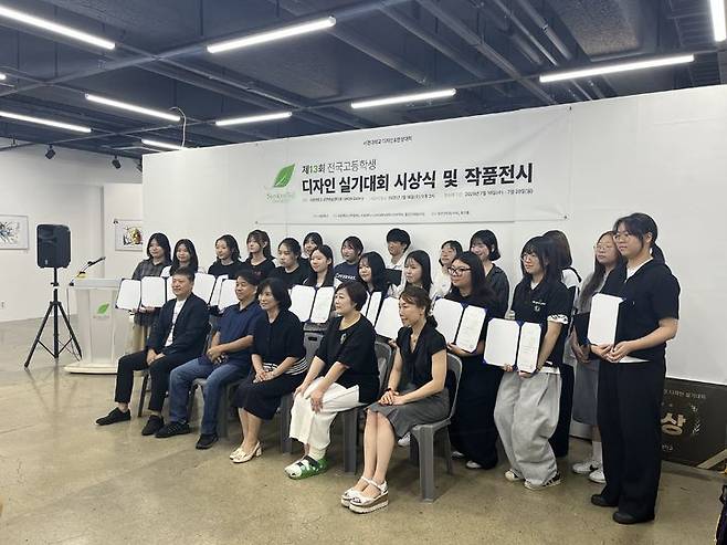'제13회 서경대학교 전국 고등학생 디자인 실기대회' 시상식에서 수상자들과 관계자들이 단체 사진을 촬영하고 있다. (사진=서경대 제공) *재판매 및 DB 금지