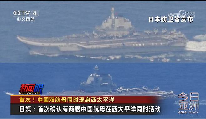 중국 서태평양 '쌍항모'  훈련 관련 보도(CCTV)