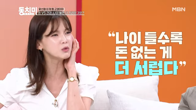 MBN 예능 프로그램 '속풀이쇼 동치미' 화면 캡처