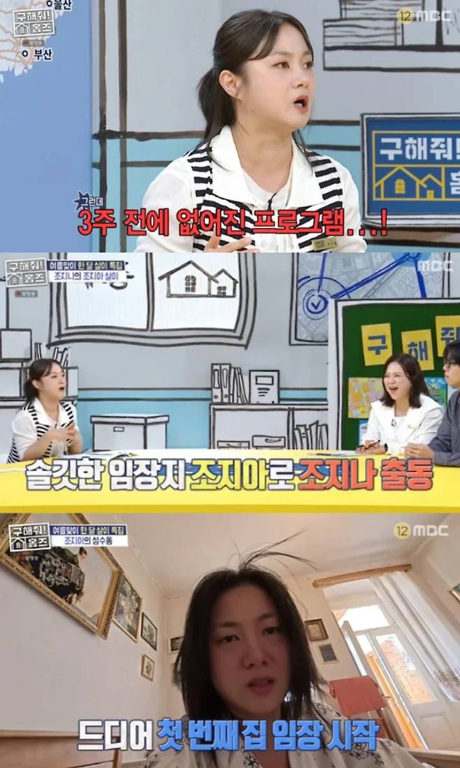 박나래가 조지아로 임장을 나선 이유를 밝혔다. MBC '구해줘! 홈즈' 방송화면 캡처.