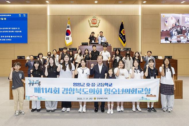 경상북도의회는 17일 본회의장에서 영양군 초․중․고등학교 학생 18명이 참여한 가운데 '제114회 경상북도의회 청소년의회교실'을 운영했다ⓒ경북도의회