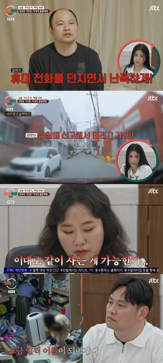 /사진=JTBC '이혼숙려캠프' 캡처