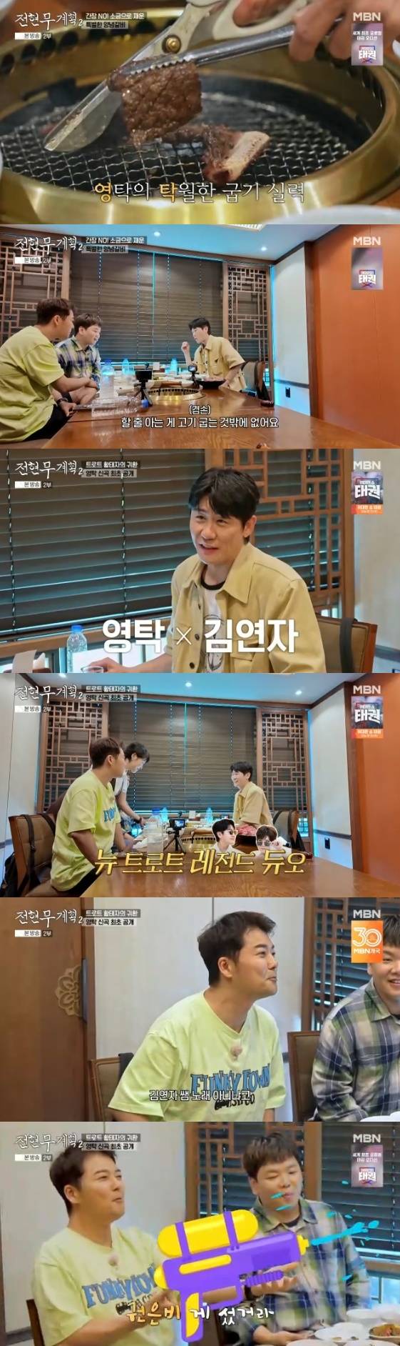 사진= MBN, 채널S 공동 제작 예능 '전현무계획2' 방송화면