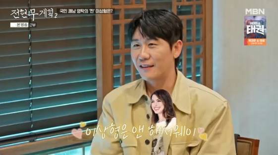 사진= MBN, 채널S 공동 제작 예능 '전현무계획2' 방송화면