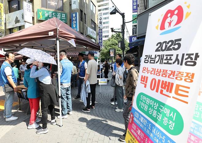 개포시장 온누리상품권 페이백 이벤트 [강남구 제공. 재판매 및 DB 금지]