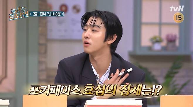 사진=tvN '놀라운 토요일' 예고편 캡처
