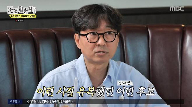 사진=MBC '놀면 뭐하니'