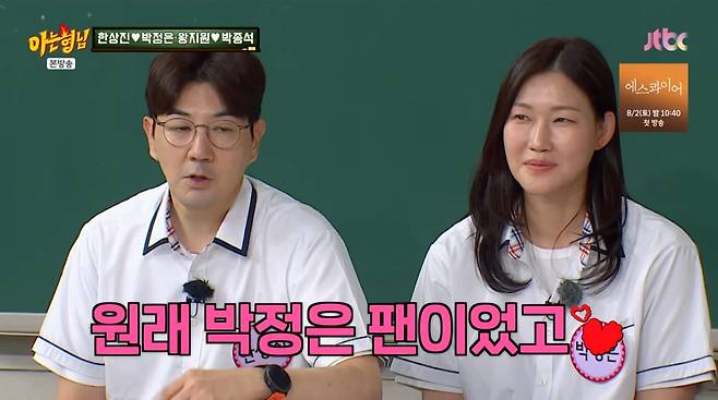 사진=JTBC '아는 형님'