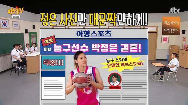 사진=JTBC '아는형님'