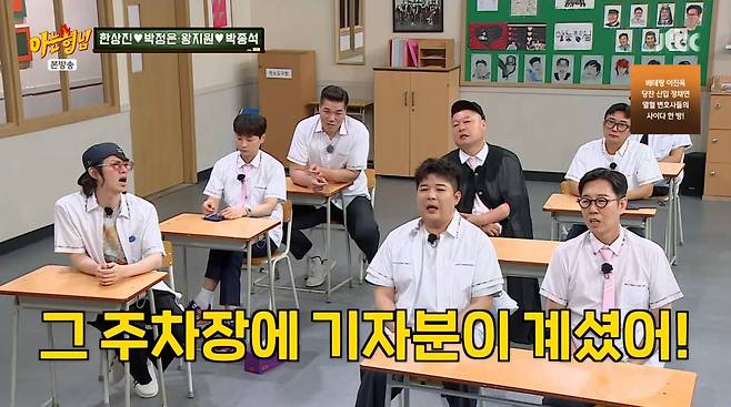 사진=JTBC '아는형님'