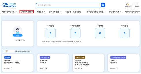 홈택스 관련 화면. 사진=국세청 제공.