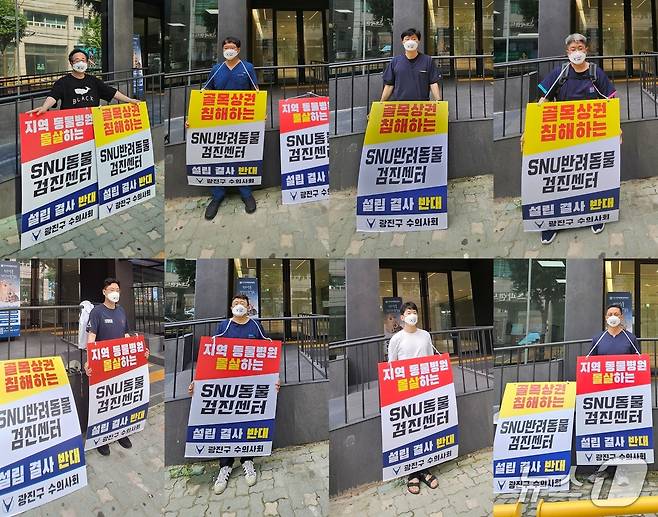 서울시수의사회 소속 수의사들이 서울 광진구 SNU반려동물검진센터 앞에서 1인 시위를 하고 있다(수의사회 제공). ⓒ 뉴스1