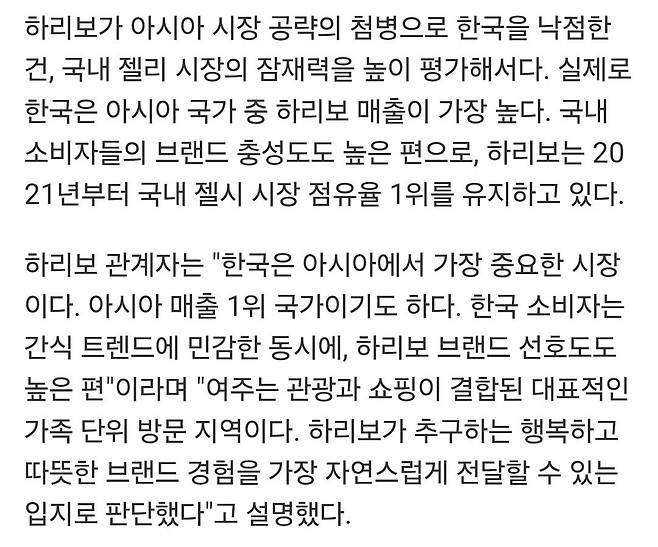 Screenshot_20250719_140606_Chrome.jpg 젤리 브랜드 하리보 아시아  첫 오프라인 매장 한국입갤