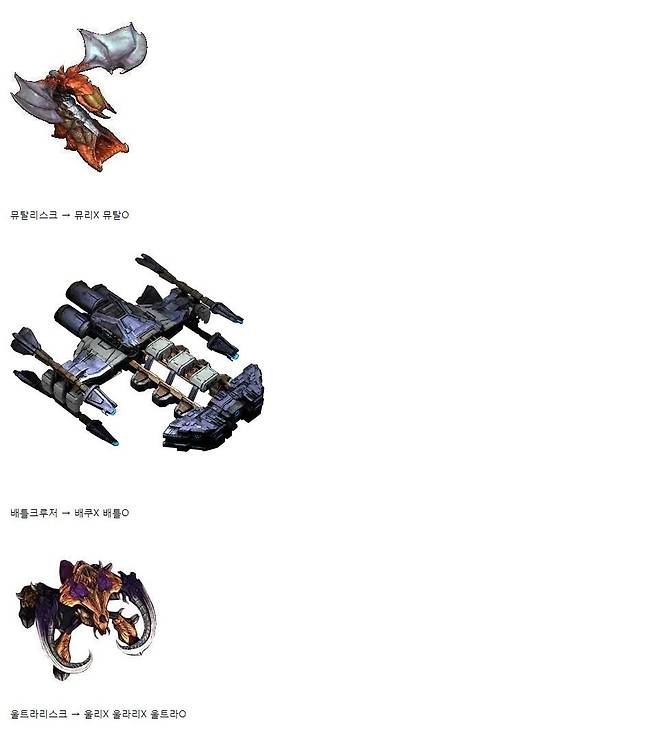 1.JPG 스타크래프트 유닛 호칭논란 정리