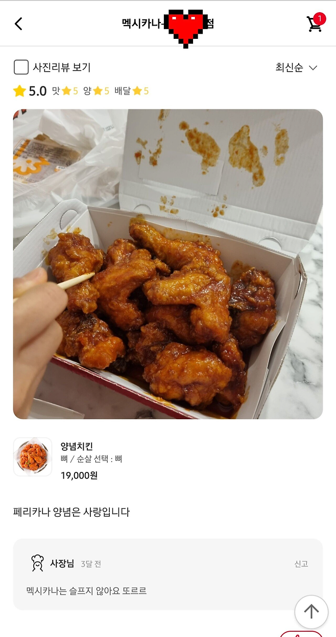 image.png 어느 멕시카나 사장님의 눈물.jpg