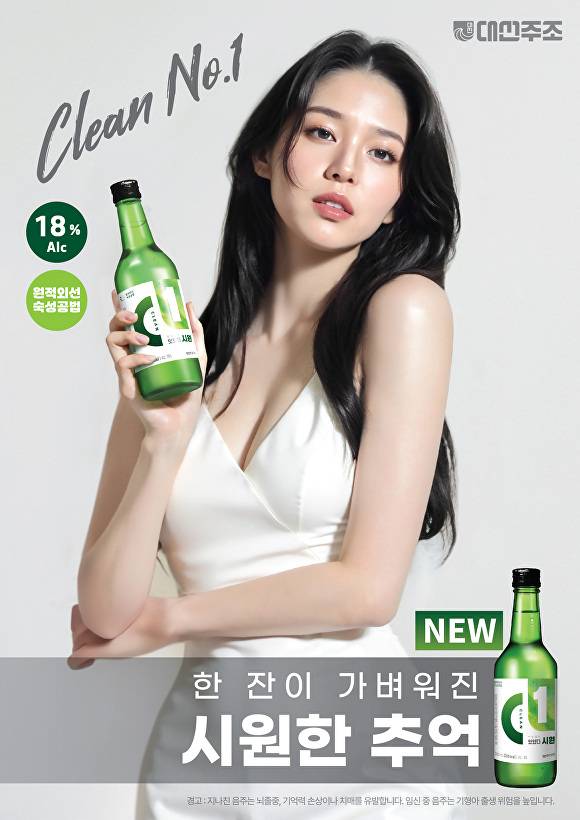 대선주보 C1소주 홍보 포스터. [사진=대선주조]
