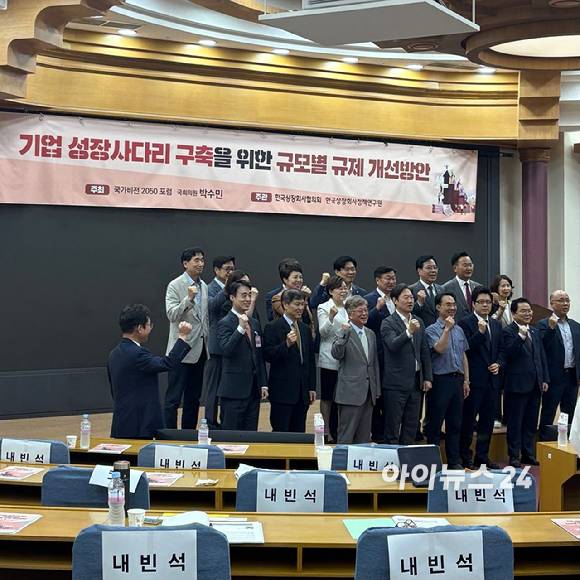 한국상장회사협희회가 지난 18일 국회 박수민 의원실과 국회 의원회관에서 기업 성장 사다리 구축을 위한 규모별 규제 개선 방안 세미나를 열었다. [사진=권서아 기자]