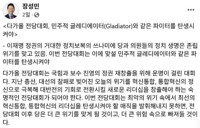 장성민 전 의원 페이스북 캡처.