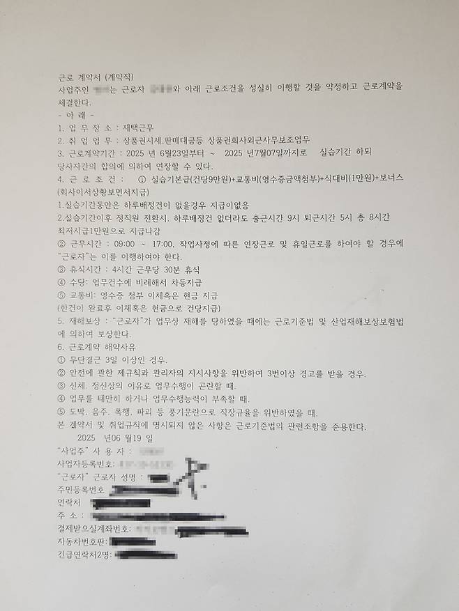 보이스피싱 현금 운반책 근로계약서. 독자 제공