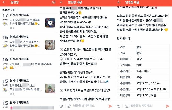 매일 1~2차례씩 올라오는 알림장. 아이가 어린이집에서 어떻게 놀고, 먹고, 자고, 배변했는지 자세하게 알 수 있다. /사진=키즈노트 캡처
