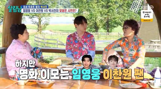 랄랄이 임영웅, 이찬원을 좋아한다고 밝혔다. /사진=KBS 2TV '살림하는 남자들 시즌2' 캡처