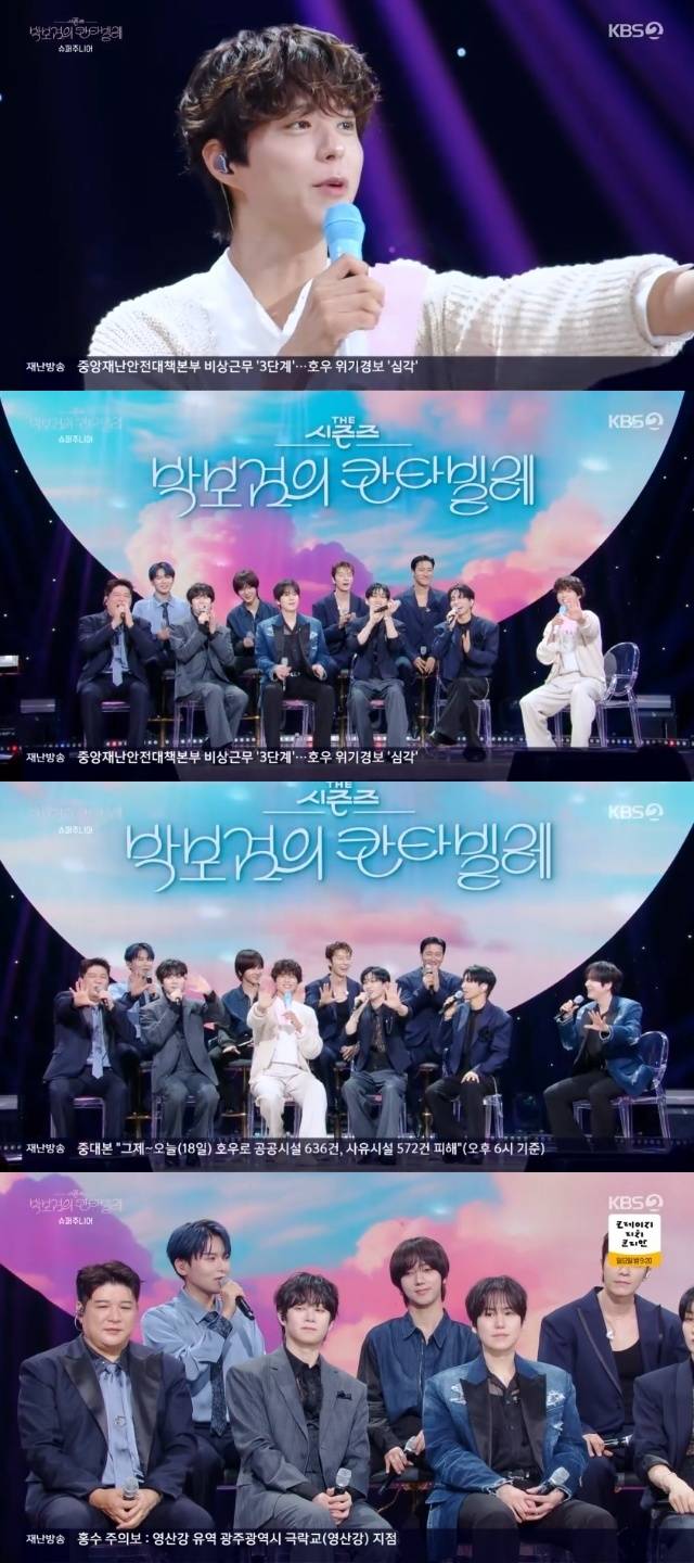 KBS 2TV ‘더 시즌즈 - 박보검의 칸타빌레’ 캡처