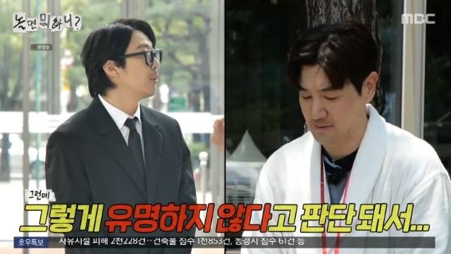 MBC ‘놀면 뭐하니?’ 캡처