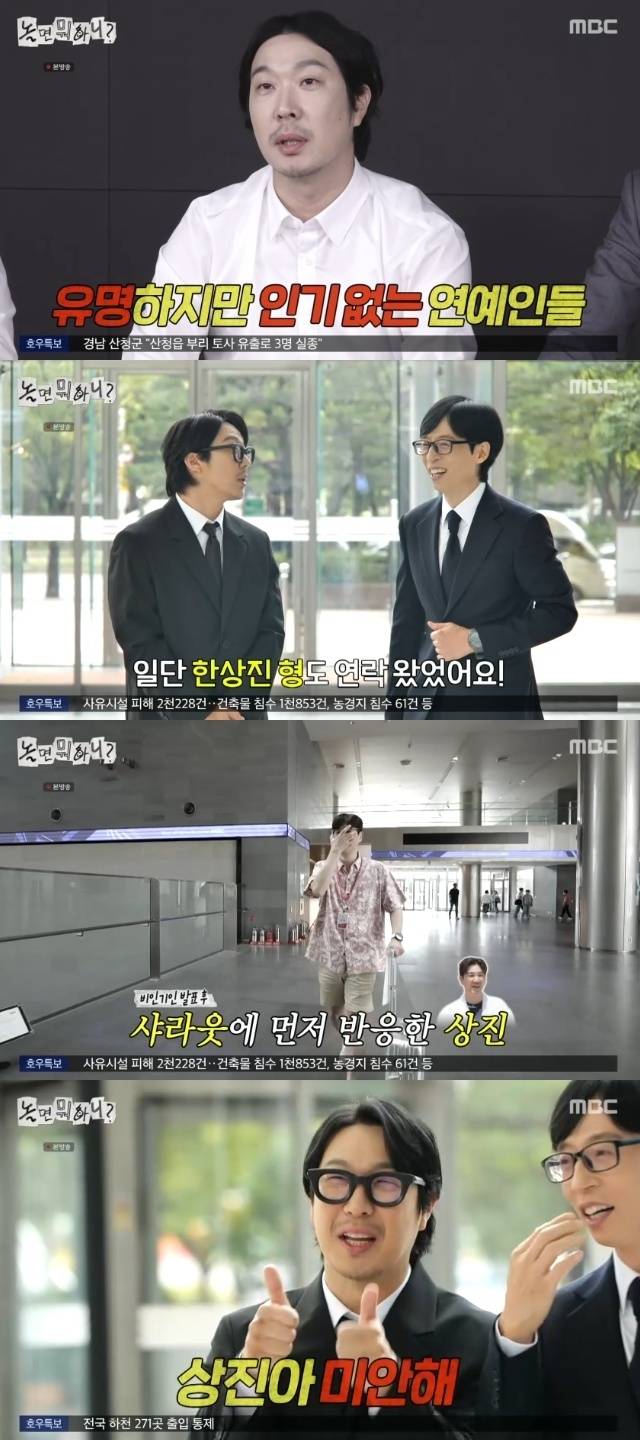 MBC ‘놀면 뭐하니?’ 캡처