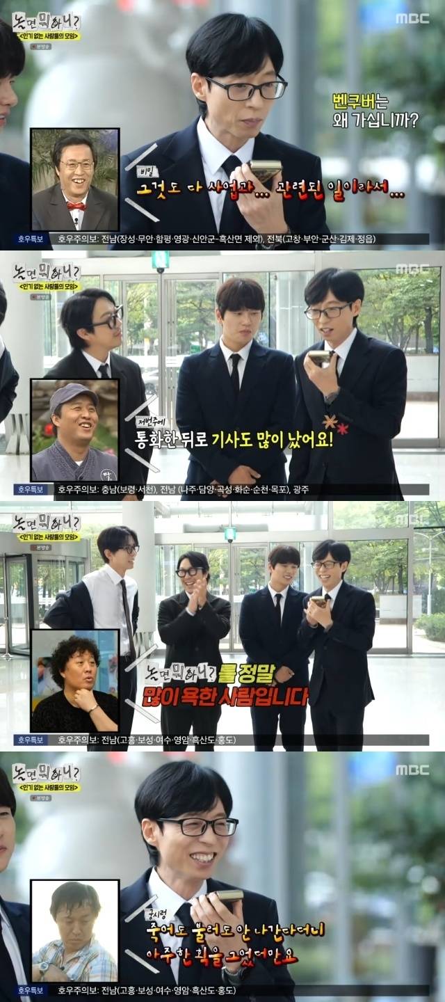 MBC ‘놀면 뭐하니?’ 캡처