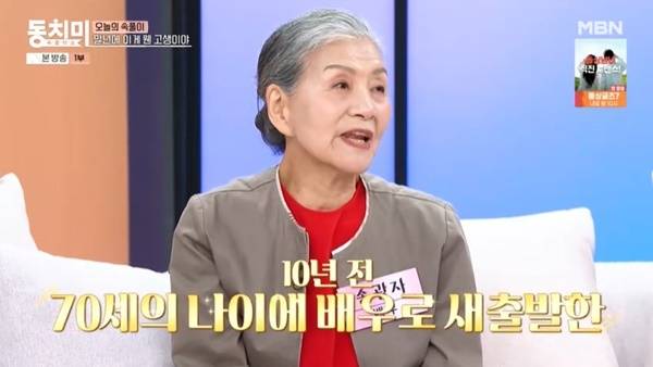 MBN ‘속풀이쇼 동치미’ 캡처