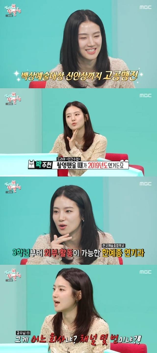 MBC ‘전지적 참견 시점’ 캡처