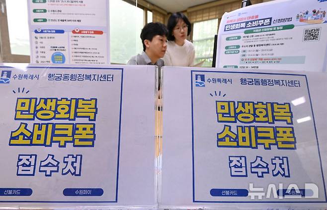 [수원=뉴시스] 김종택 기자 = 정부의 '민생회복 소비쿠폰' 1차 신청 시작을 앞둔 17일 경기 수원시 행궁동 행정복지센터에서 직원들이 운영 준비를 하고 있다. 2025.07.17. jtk@newsis.com