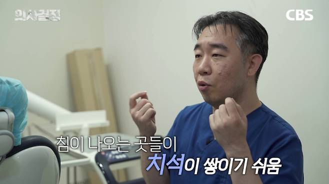 서울엘치과의원 김성훈 원장. '의사결정' 유튜브 캡처
