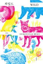 이원영/ 글항아리/ 2만6000원