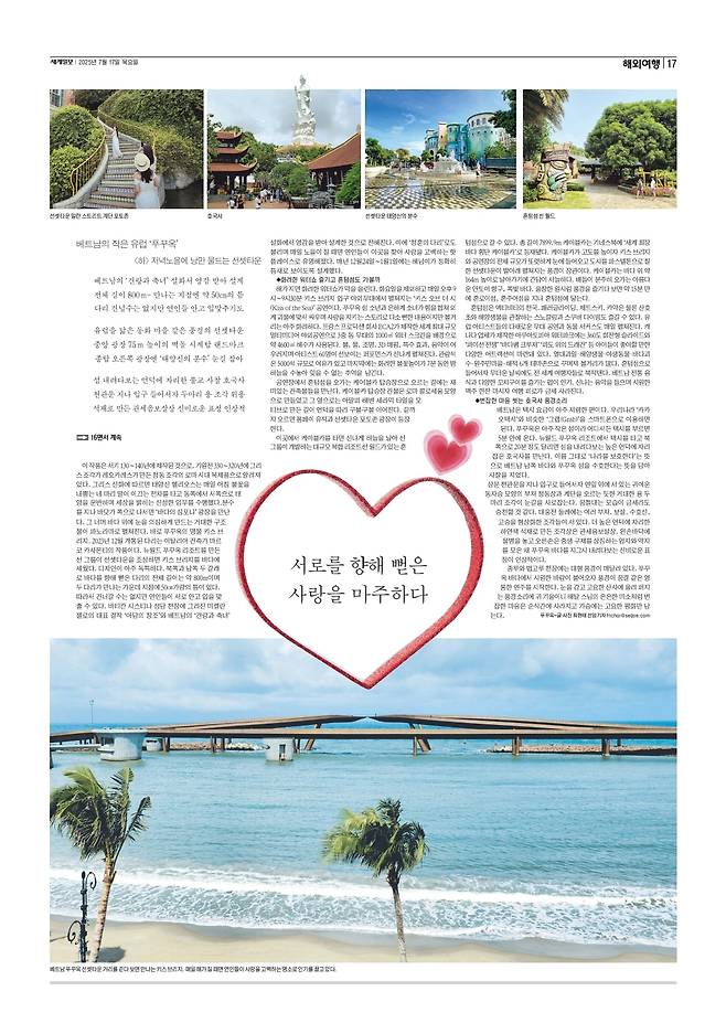 세계일보 여행면. 편집=김창환 기자