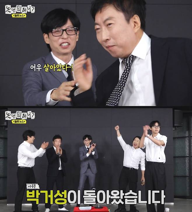 /사진=MBC '놀면 뭐하니?' 방송 캡처