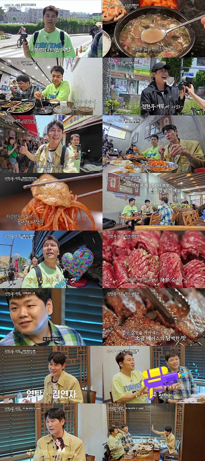 /사진=MBN, 채널S '전현무계획2'