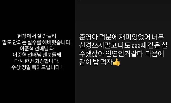 이준영, 이준혁이 올린 글. 사진|이준영, 이준혁 SNS 캡처