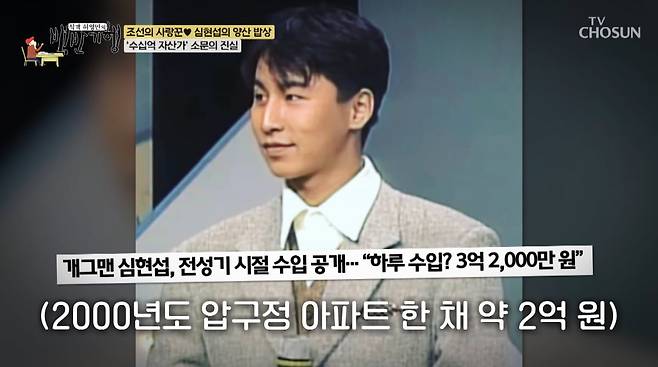 사진=TV조선 '식객 허영만의 백반기행'