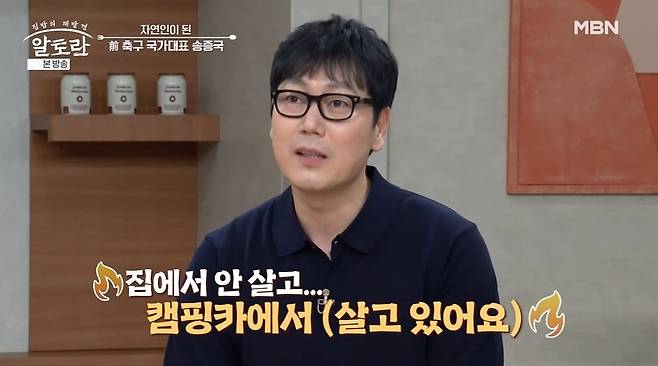 사진 = MBN '알토란'
