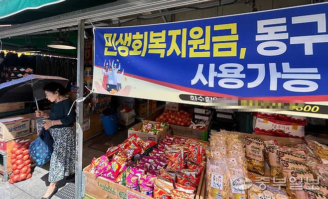 민생회복 소비쿠폰 1차 지급 신청을 하루 앞둔 20일 인천시 동구 한 마트에 민생회복지원금 사용처 안내문이 부착되어 있다.정선식기자